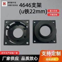 46*46方形塑胶盆架音箱迷你喇叭音响喇叭扬声器固定支架模具开发