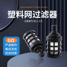 新款洗车机喷雾器吸水进水管过滤网塑料过滤器农机配件批发