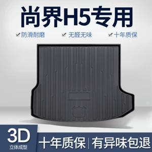Suitable for Shangjie H5 Trunk Mat, Car Supplies, Modified Accessories, Special Car Interior Decoration Trunk Mat