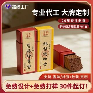 定制四方香室内香薰老山天然线香降真香鹅梨帐中香跨境热销