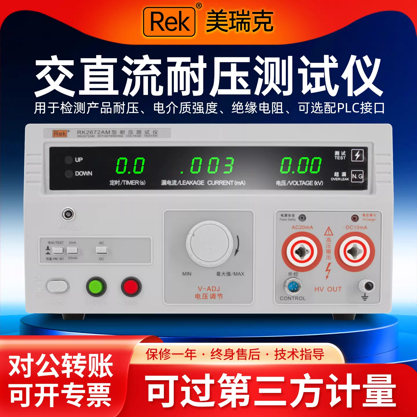 美瑞克耐压测试仪交直流耐压仪RK2670AM耐压机高压测试仪5KV/10KV