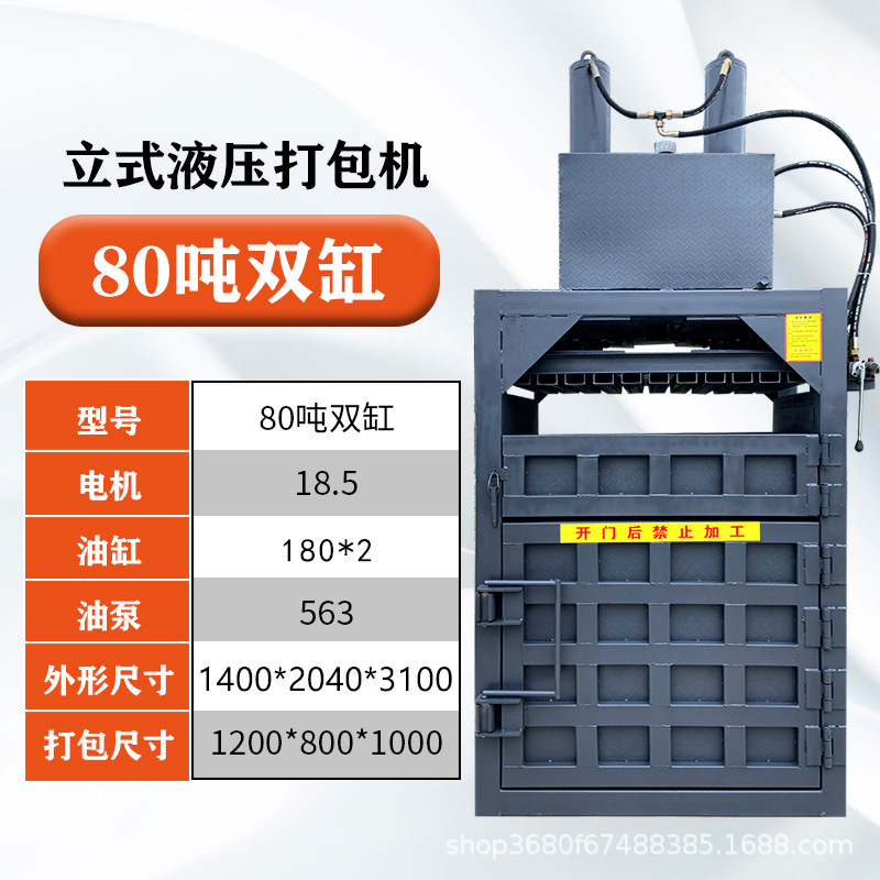 80톤 트윈 실린더 유압 포장기
