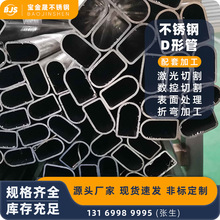 佛山201304不锈钢异型管D型管D字管半圆管拱形管平椭圆管耐蚀空心
