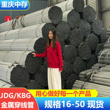 JDG金属穿线管 KBG电线穿线管现货批发 SC管 直接锁扣线盒