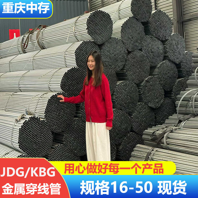 JDG金属穿线管 KBG电线穿线管现货批发 SC管 直接锁扣线盒