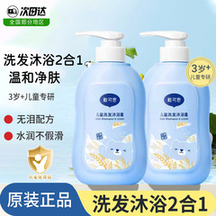Daicos 子供用シャンプーとシャワー ツーインワン ベビーシャンプー 男の子と女の子用 スムース 500ML