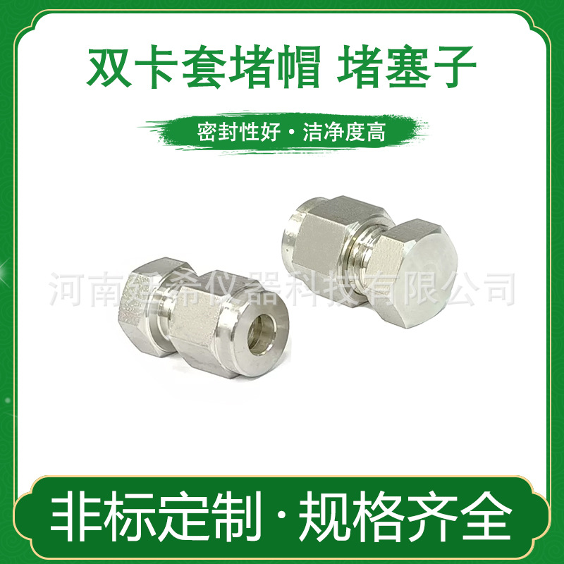 316不锈钢堵头 双卡套接头堵帽管子堵头1/161/81/43/81/2高强度