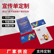 加工定制三折页彩印 烫金对折页说明书DM广告宣传单折页海报印刷