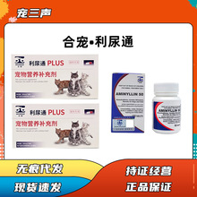 利尿通 猫宠物猫咪泌尿系统结石排闭尿路合安舒肺心康 合宠