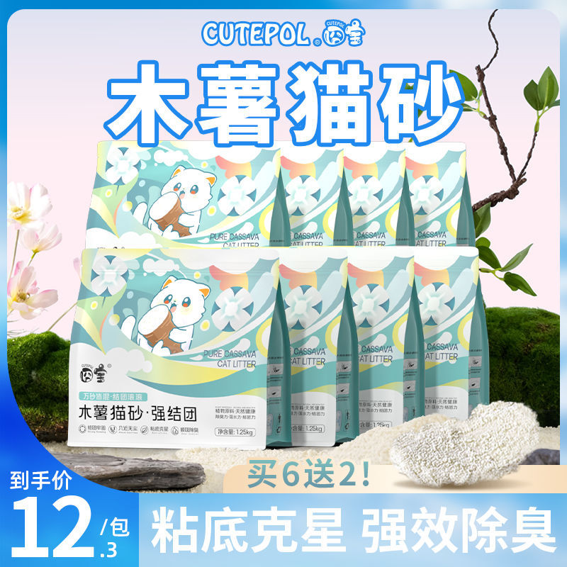 木薯猫砂植物砂除臭无尘易结团植物猫砂不沾底8包批发跨境包邮