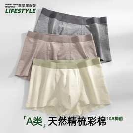 男士内裤彩棉中腰抑菌全棉裆透气四角裤舒适裸感纯棉男生短裤衩A