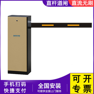 Brushless DC barrier straight bar license plate recognition integrated machine intelligent parking lot vehicle automatic charging management system