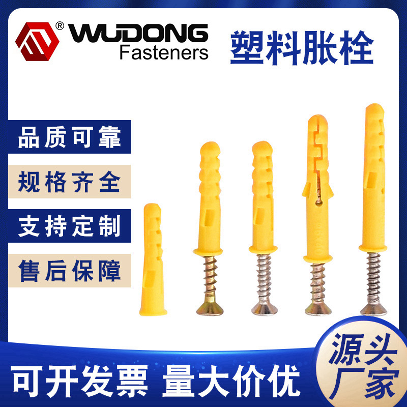 小黄鱼塑料胀栓  尼龙胀管 胀塞螺丝 尼龙胀塞锚固塑料膨胀