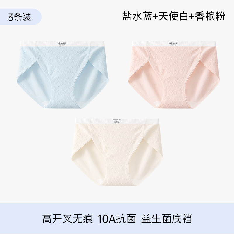 プロバイオティクス高スリットシームレスクラスA純綿下着女性用夏薄い延長クロッチ10A抗菌ジャカードブリーフ3組|undefined