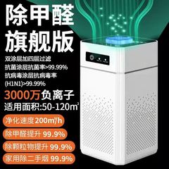 空气净化器除甲醛烟家用负离子净化机雾霾粉尘异味宠物除臭味直发