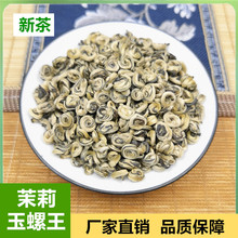 新茶广西横县茉莉花茶叶茉莉玉螺王浓香耐泡型散装玉螺产地直发
