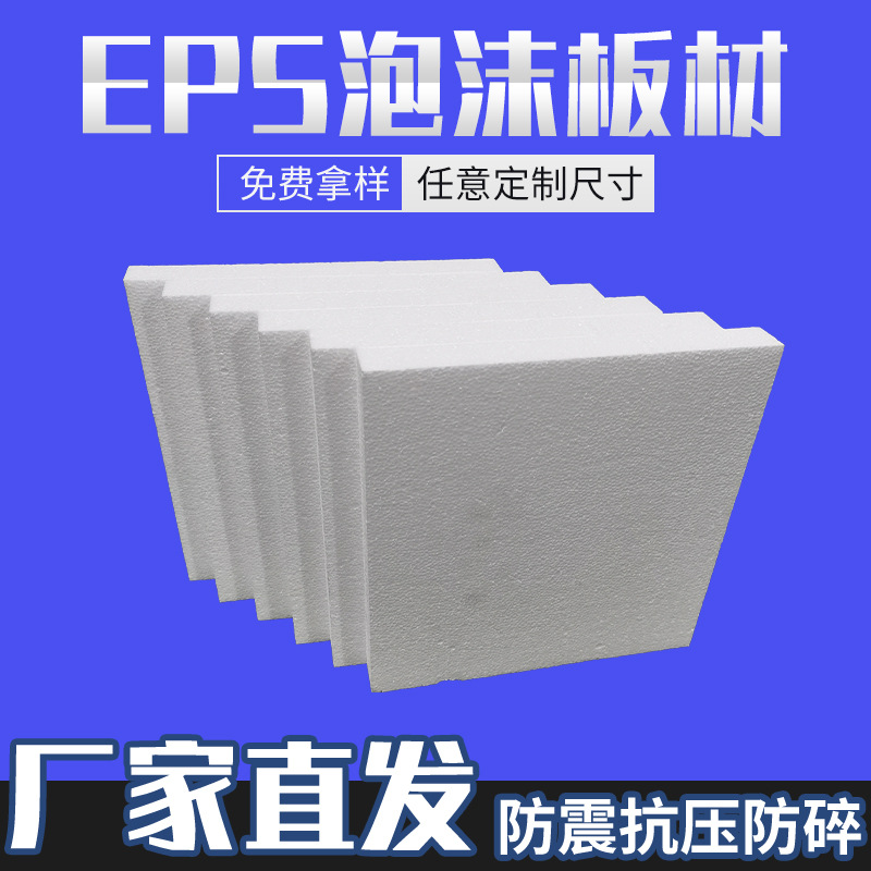 EPS泡沫板保丽龙硬板填充 保温隔热摄影反光板 中高密度切割