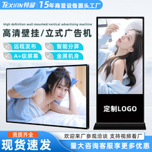 高清壁挂立式广告机商场门店落地智能广告大屏触摸显示屏32/100寸