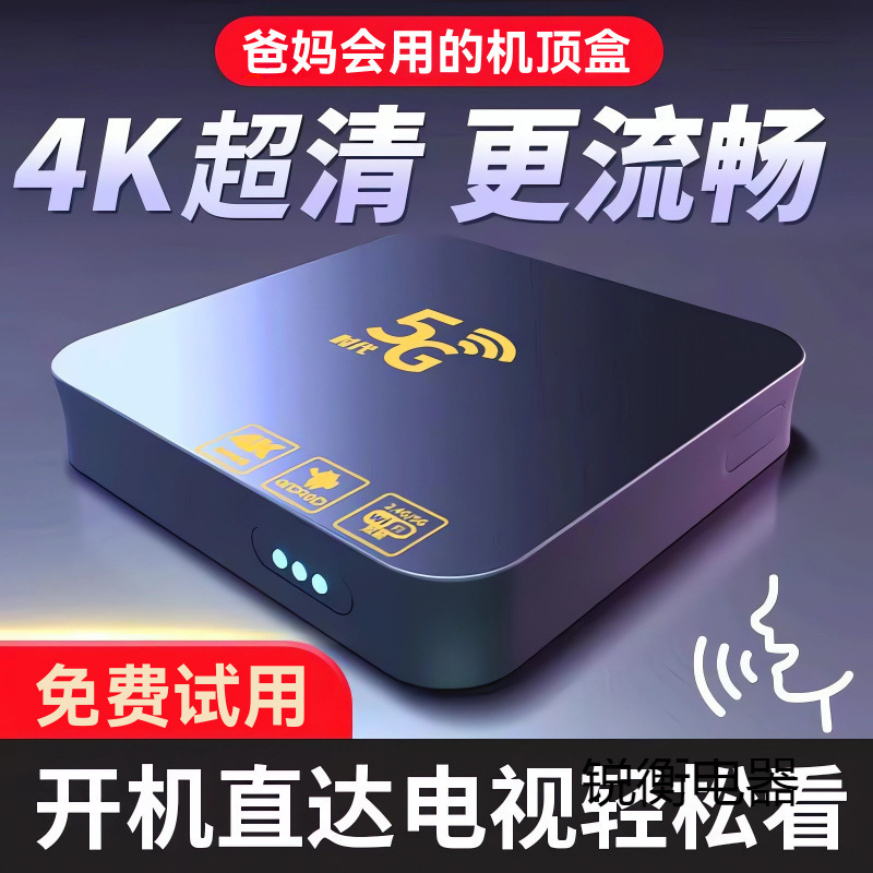 German 2024 Tv Box Internet Tv Elderly Set-Top Box 5g Home Wireless 4K High-Definition Screen Projection Player
