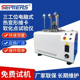 热变形维卡软化点试验仪 三工位电脑式橡胶塑料热变形测试仪定制