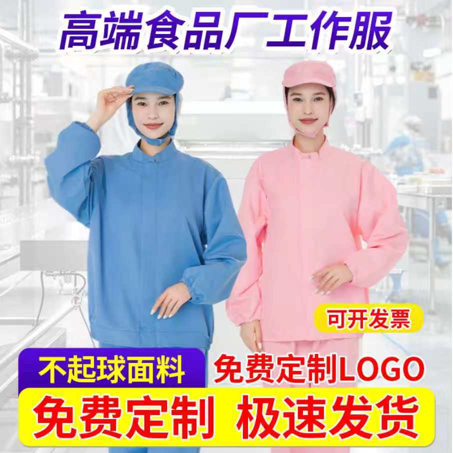 工服蓝色食品厂工作服连帽车间食品服套装薄款透气男女防尘服工装