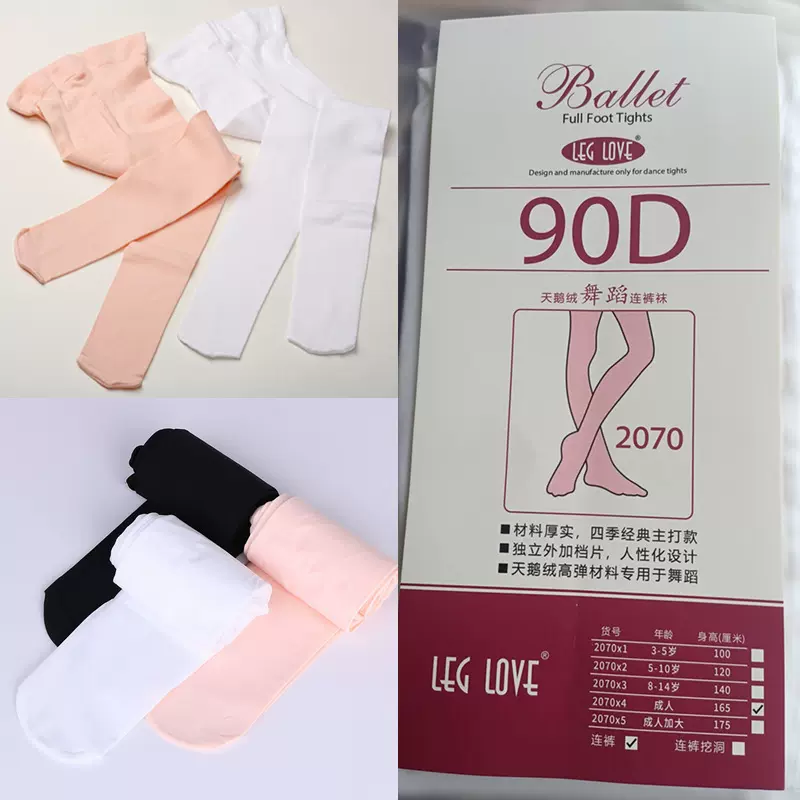 90D四季专业舞蹈袜连裤袜儿童成人加大袜白肉粉色考级专用练功袜