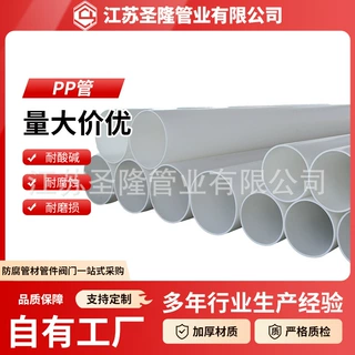 厂家定制PP管阻燃防静电塑料管聚丙烯管材化工排水排污管道规格全