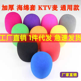 加厚话筒海绵套舞台家用KTV咪套非一次性麦克风防喷保护防尘U型套