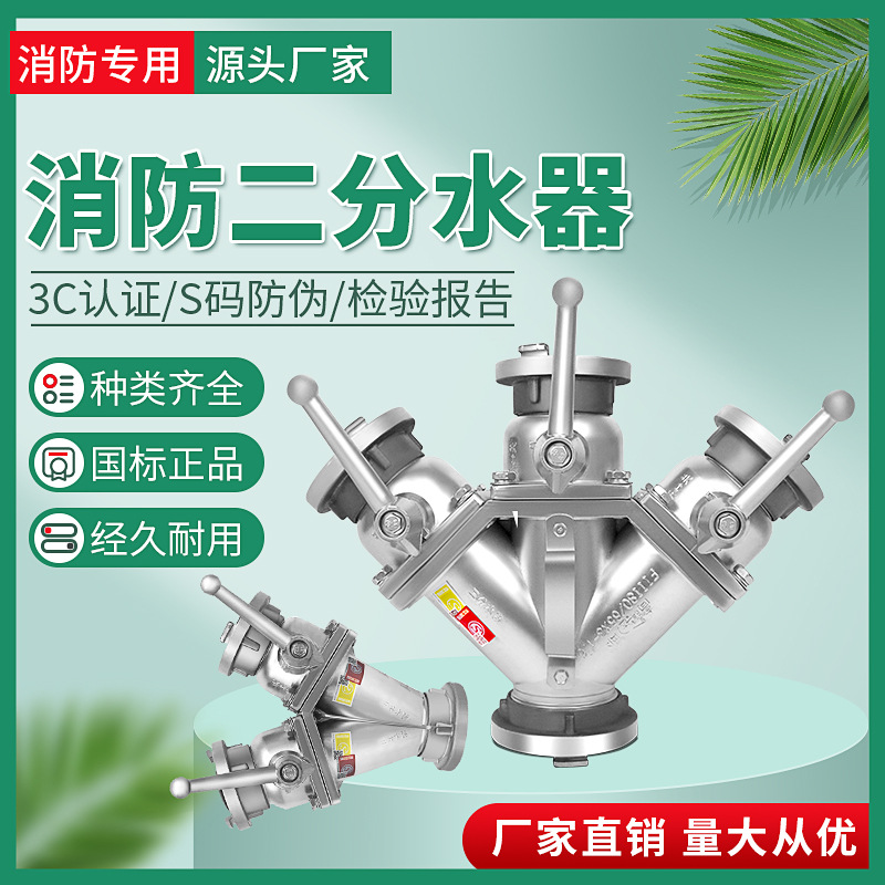 65消防分水器内扣式螺旋式快速二分水三四分水器65进65出三通四通