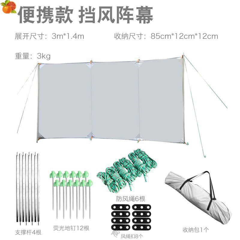 Outdoor open -camp windshield windshield standing screen outdoor screen windshield windshield can fold the shading cloth outdoor windshield