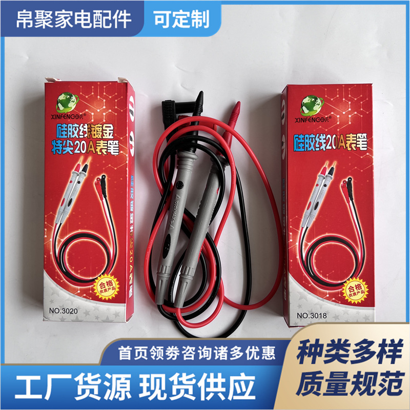 硅胶线尖头表笔 万用表表笔万用表笔线探针 细尖头表针