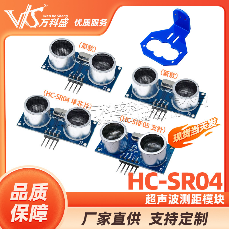 HC-SR04超音波モジュール超音波距離測定モジュール距離測定モジュール超音波センサ|undefined