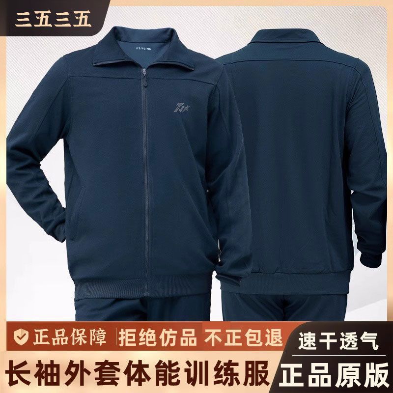 正品长袖体能训练服套装外套男春秋冬户外作训套装速干透气运动服