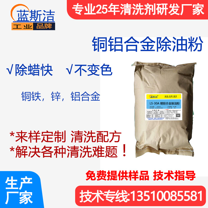 铜铝合金除蜡粉 脱脂清洗剂 不锈钢铜铁合金快速渗 透电镀处理