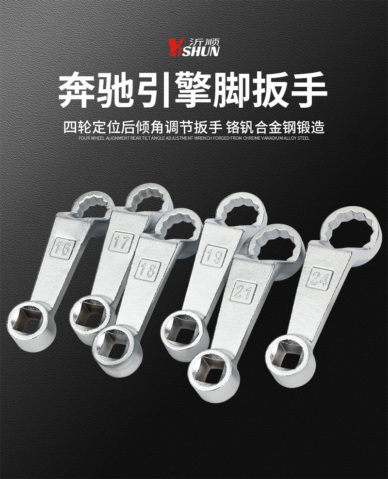 Mercedes-Benz Engine Foot Wrench Four-Wheel Alignment Rear Inclination Angle Adjustment Wrench Set Mercedes-Benz Engine Foot Special Wrench