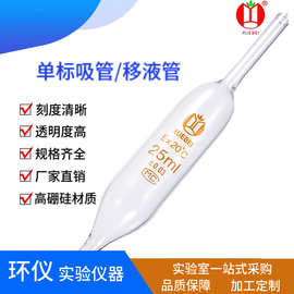厂家直销实验室取样用雪蓓牌大肚吸管玻璃移液管单标线刻度精标