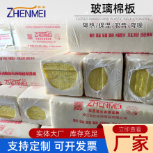 防火 阻燃 玻璃棉板 墙体填充 屋顶保温棉板 建筑吸音隔热 玻璃棉
