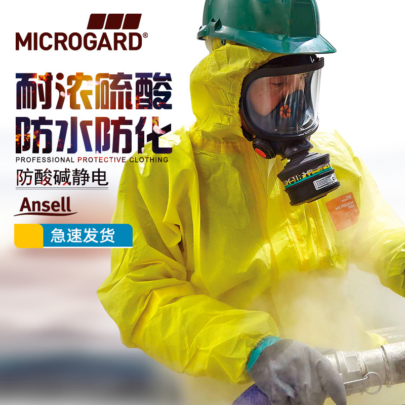Ansell安思爾 AlphaTec 3000 連體帶帽防護服 C級防化服