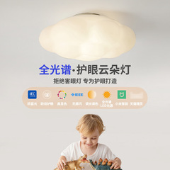 Full spectrum high CRI cloud lamp RA97 modern creative eye protection anti-blue light children's room bedroom LED ceiling lamp