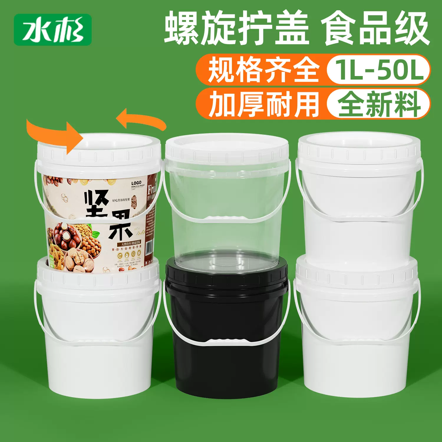 包邮pp食品级熟食透明螺旋拧盖水桶5公斤小桶10白色酱料20l塑料桶