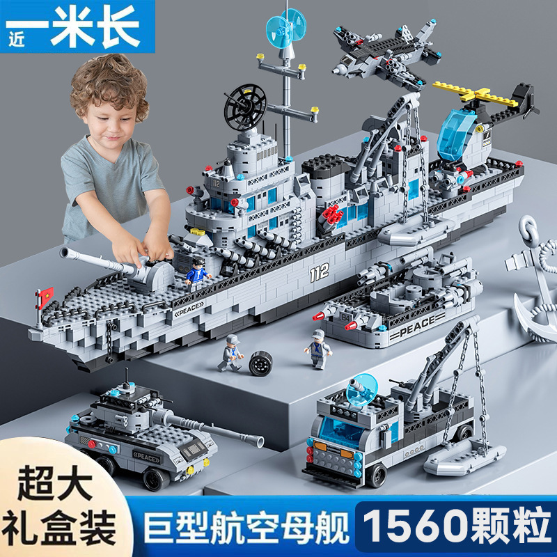 [Wholesale Dropshipping] Compatible with Lego Aircraft Carrier Boy Toy Educational Assembled Warship Tank Building Block Gift