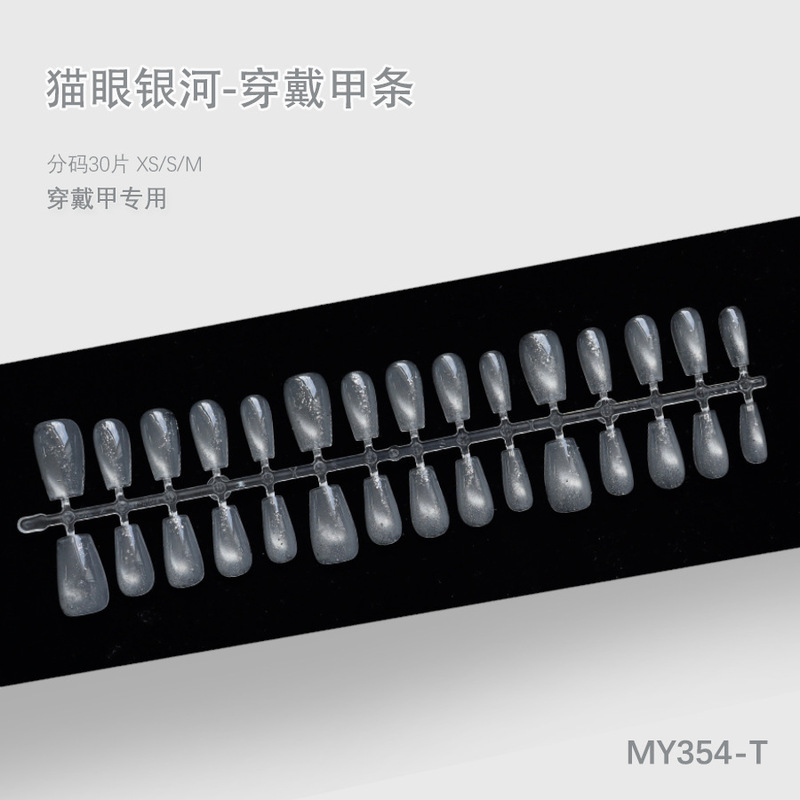 深邃银河猫眼高级质感气质少女风御姐风显白美甲短款30-T穿戴甲|undefined