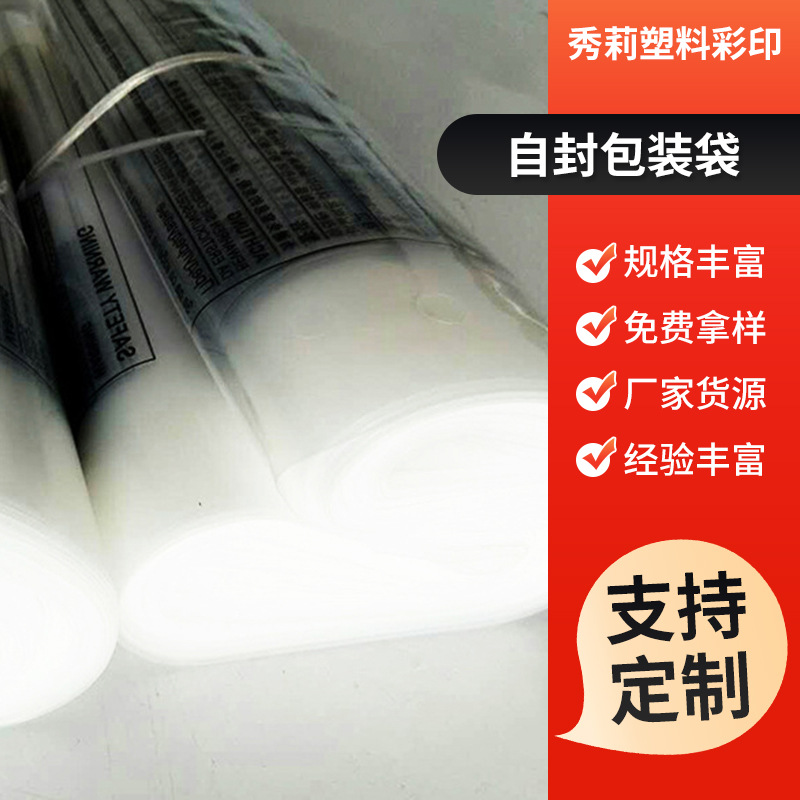 工厂批发pe透明塑料袋 可印刷LOGO自封包装袋 食品透明塑料封口袋