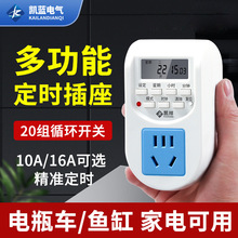 凯蓝厂家供应KLD-10定时插座智能家居电动车手机电饭煲定时器插座