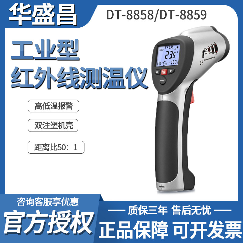 CEM华盛昌DT-8858/ DT-8859 工业型高温红外线测温仪测温高精度