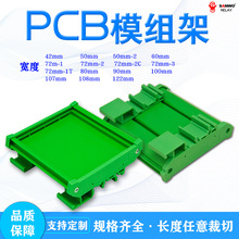 237-259MMPCB安装槽挡板底壳 安装架 模组架托板 安装支架 塑料盒
