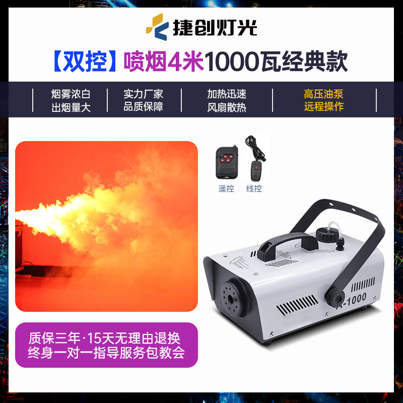 (Control Remoto + Control de alambre) 1000W máquina de humo clásica