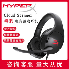 HyperX極度未知毒刺游戲耳機頭戴式電腦耳機專業FPS電競耳麥
