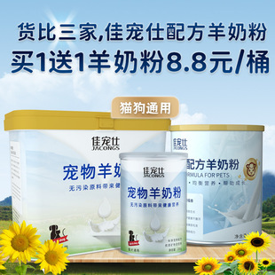 Jiachongshi Pet Goat Milk Powder Nutritional Puppy Puppy Newborn Teddy Nutritional Kitten