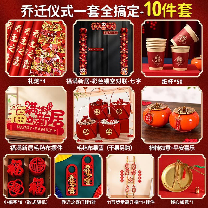 조합 3-[집들이 세트 완성]-10종 세트